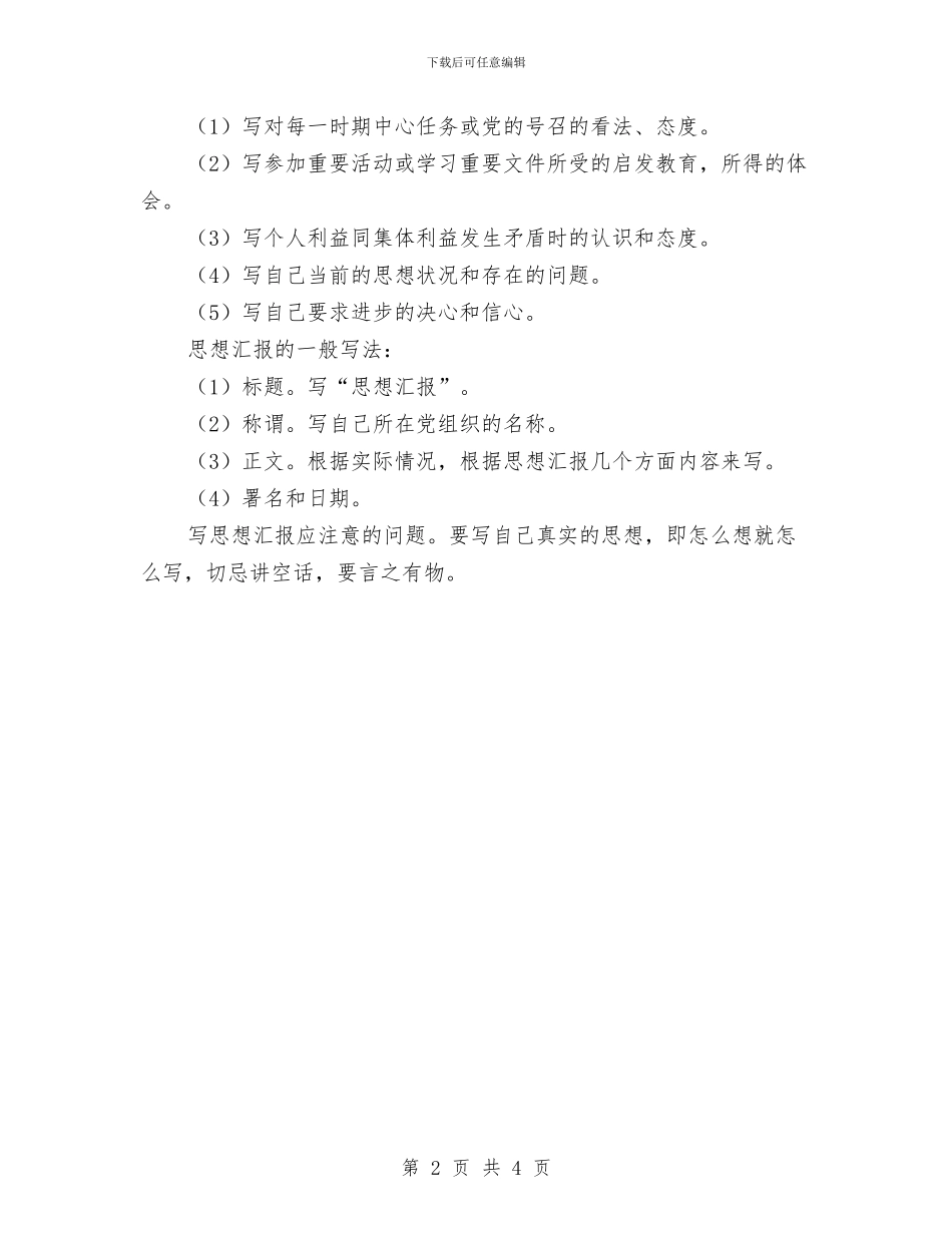 怎样写典型材料与怎样写好人物演讲稿的开场白汇编_第2页