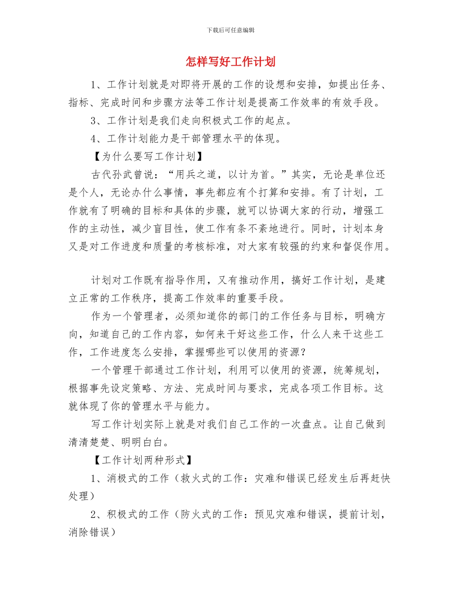 怎样写2024销售工作计划与怎样写好工作计划汇编_第3页