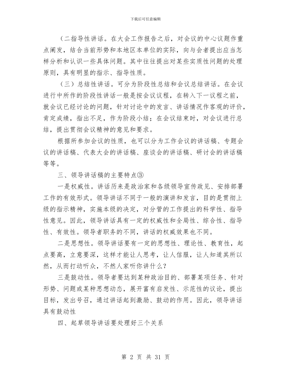 怎样写好领导讲话稿与怎样写结题报告汇编_第2页