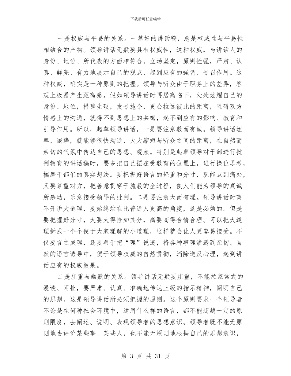 怎样写好领导讲话稿与怎样写结题报告汇编_第3页