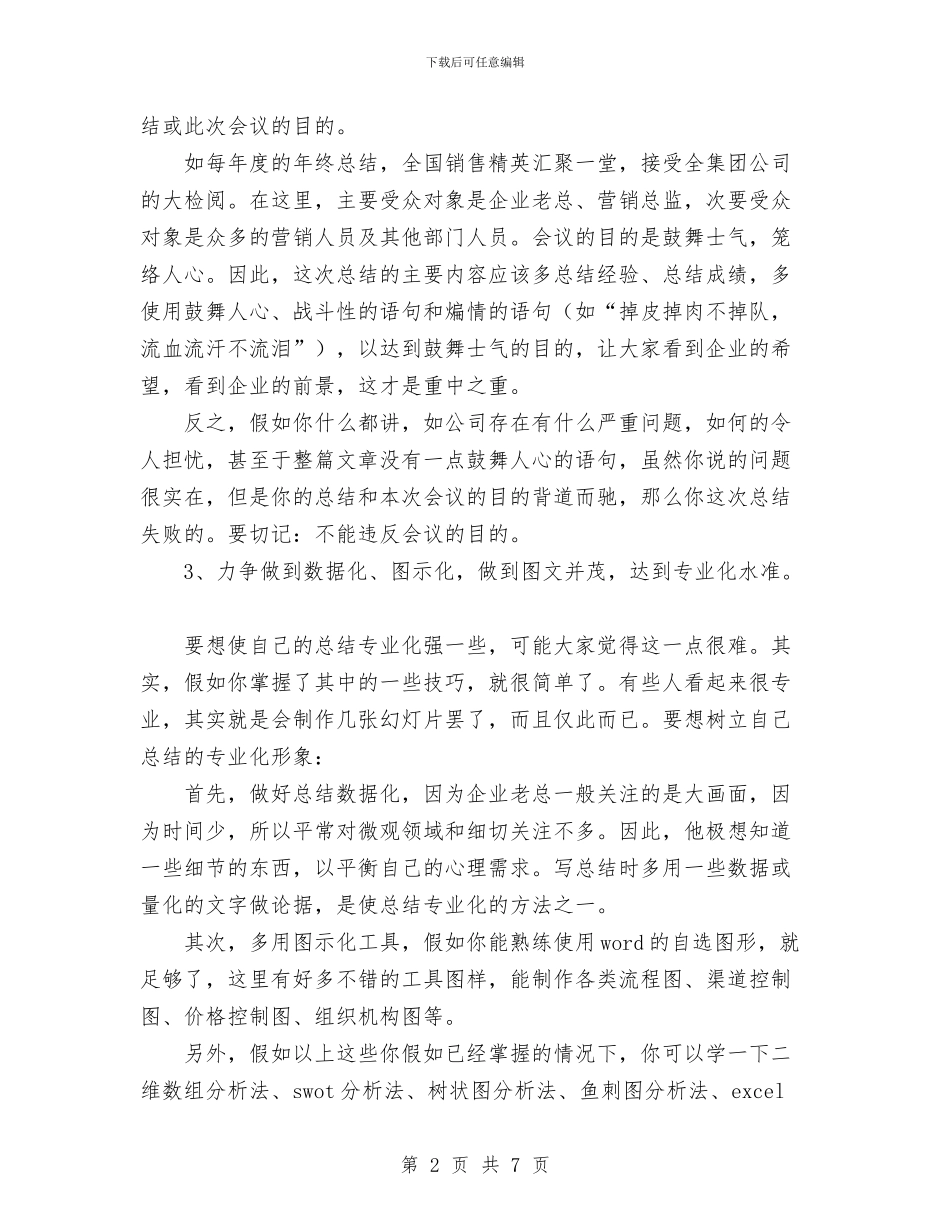 怎样写年度总结与思想作风教育整顿活动总结汇编_第2页