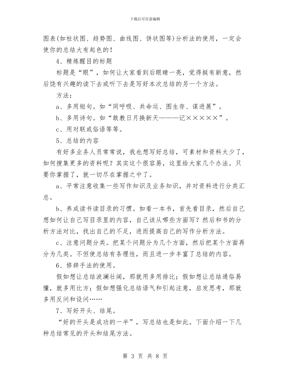 怎样写年度总结与思想作风整顿个人剖析材料汇编_第3页