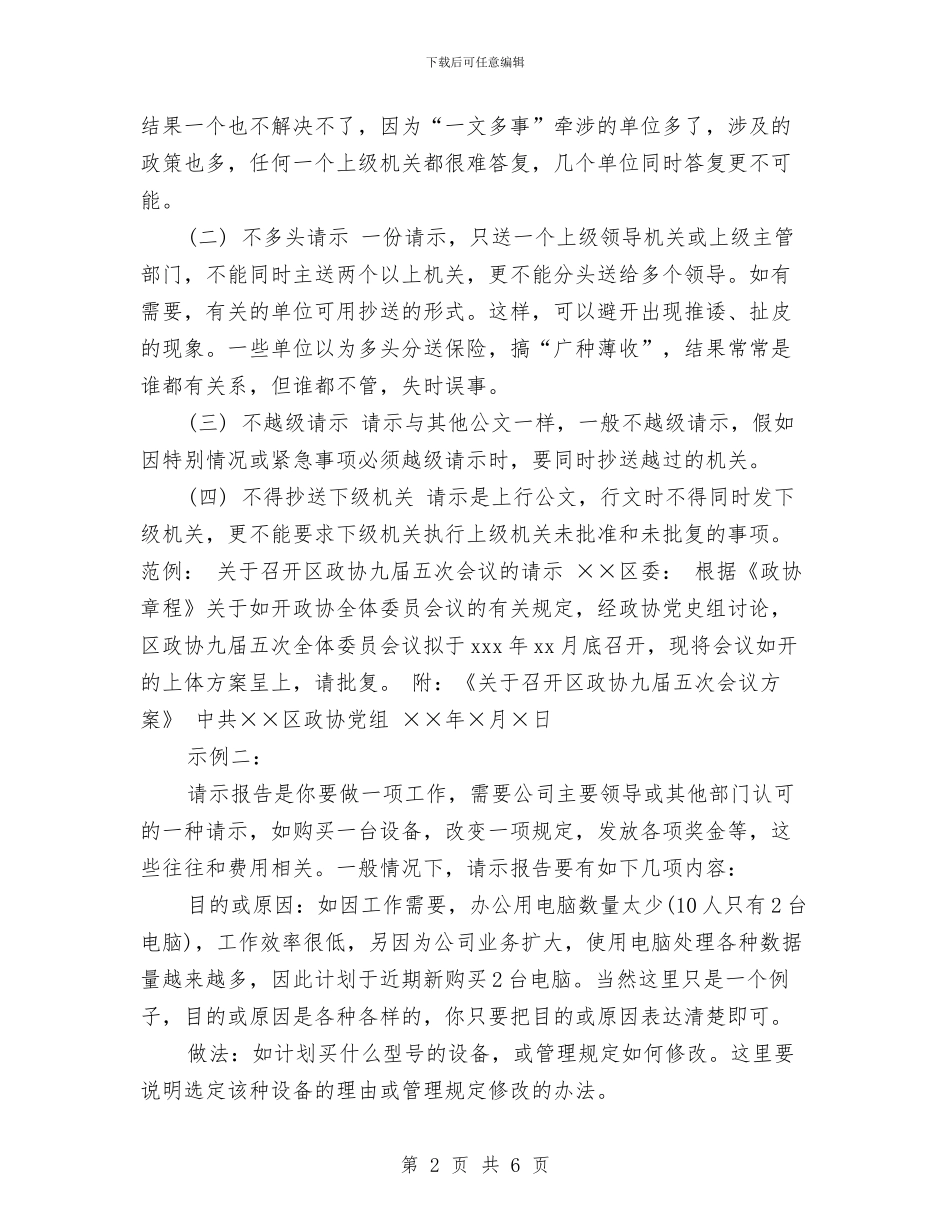 怎样写请示报告与怎样写述职报告汇编_第2页