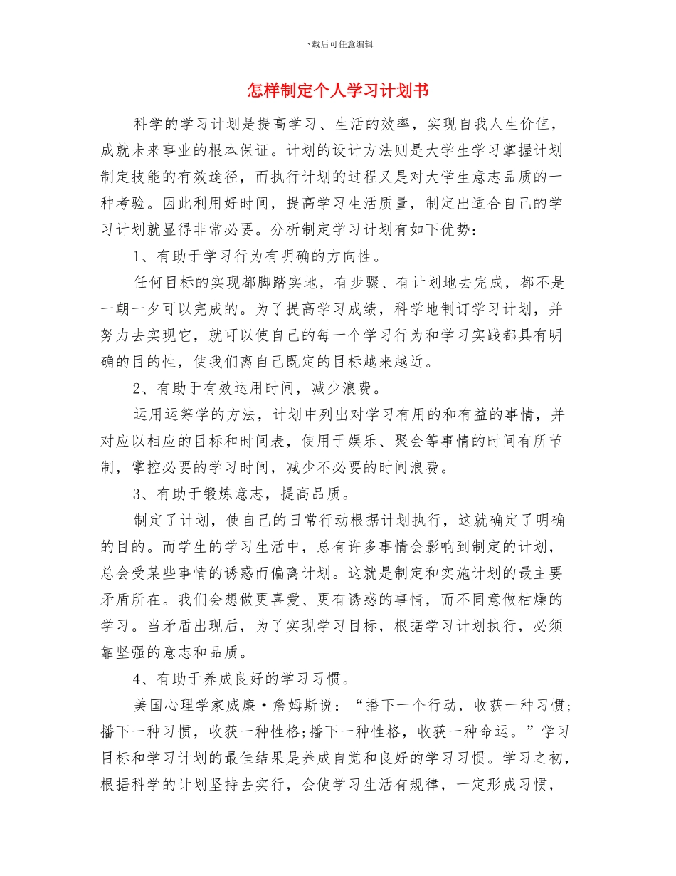 怎样写销售工作计划范文与怎样制定个人学习计划书汇编_第3页