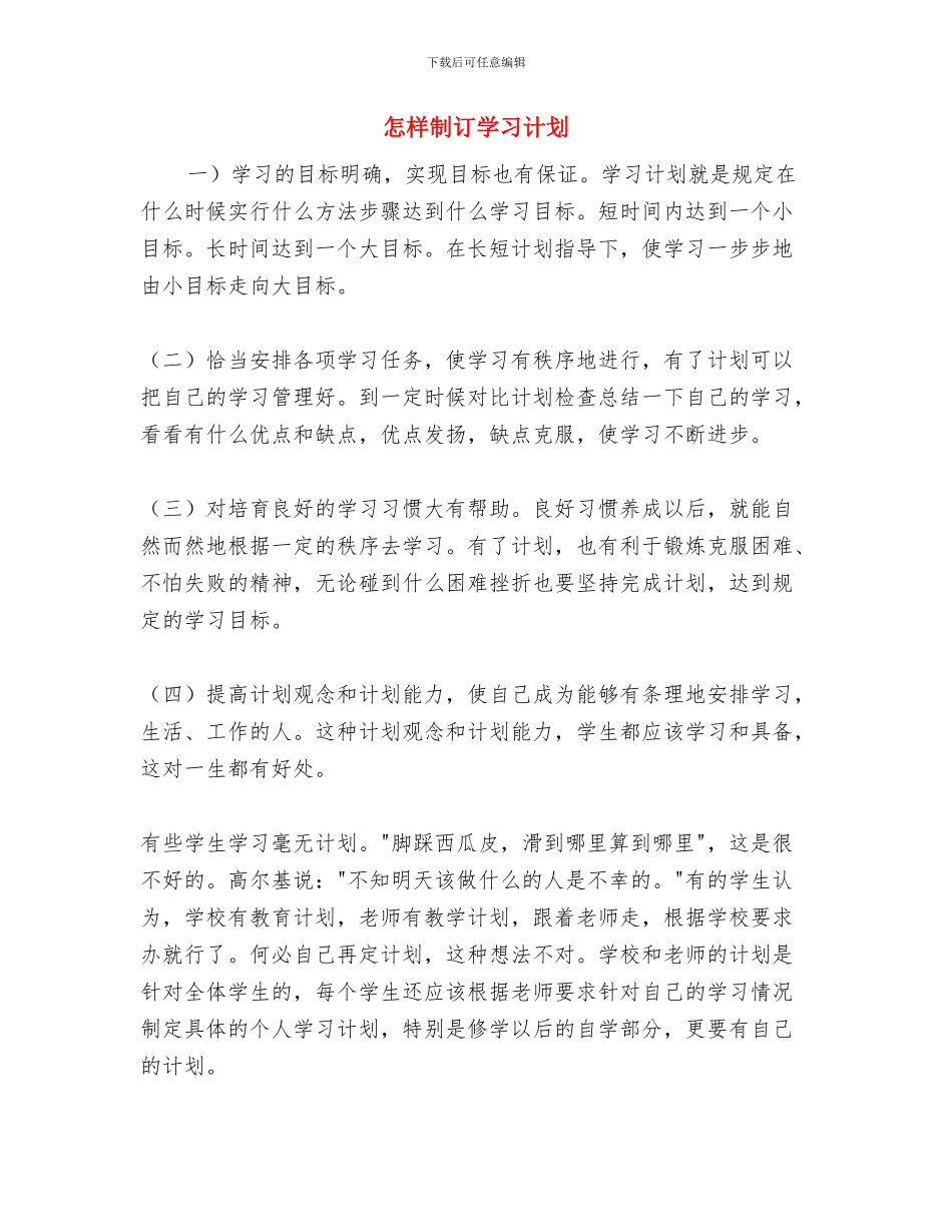 怎样写销售工作计划范文与怎样制订学习计划汇编_第3页