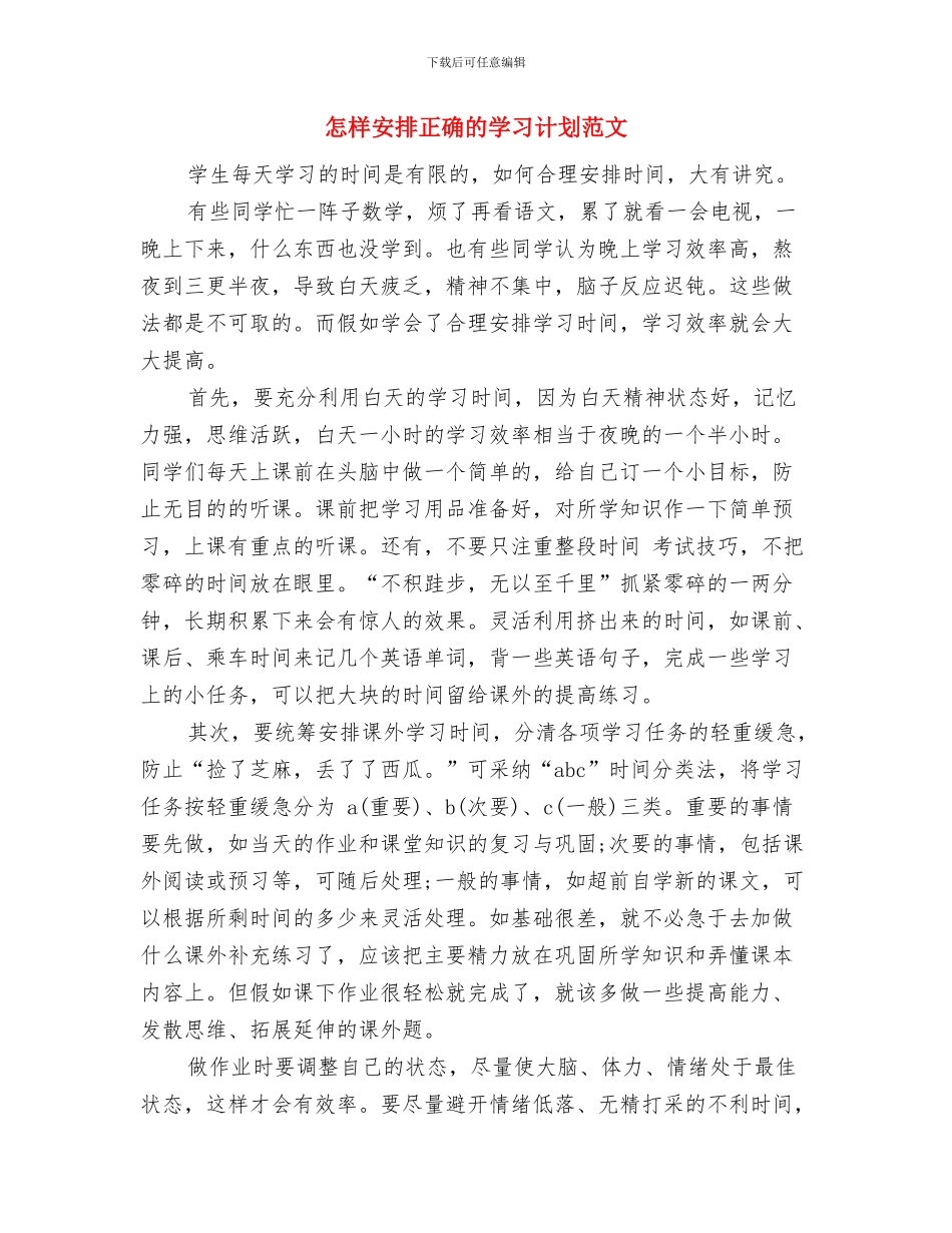 怎样写销售工作计划范文与怎样安排正确的学习计划范文汇编_第3页