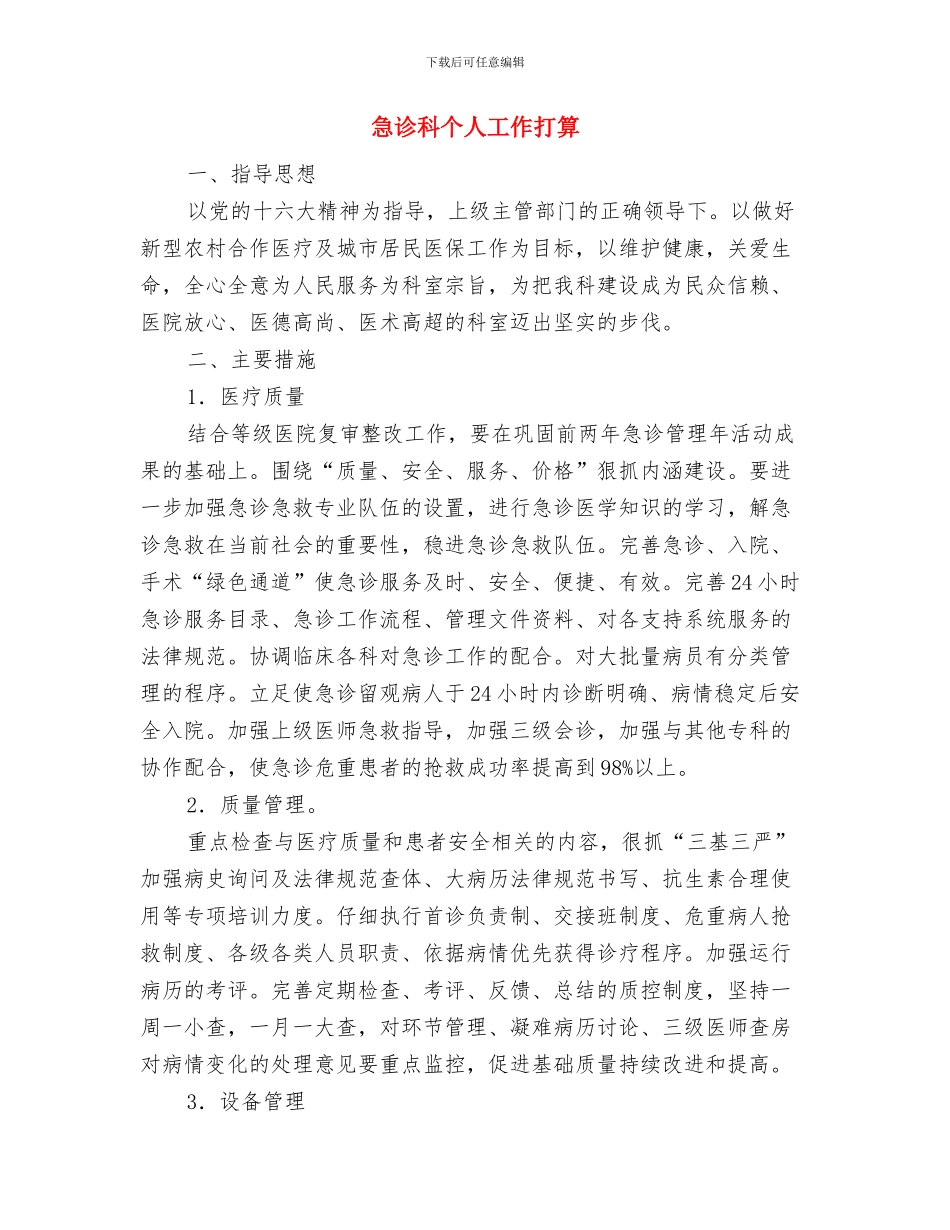 怎样写销售工作计划范文与急诊科个人工作打算汇编_第3页