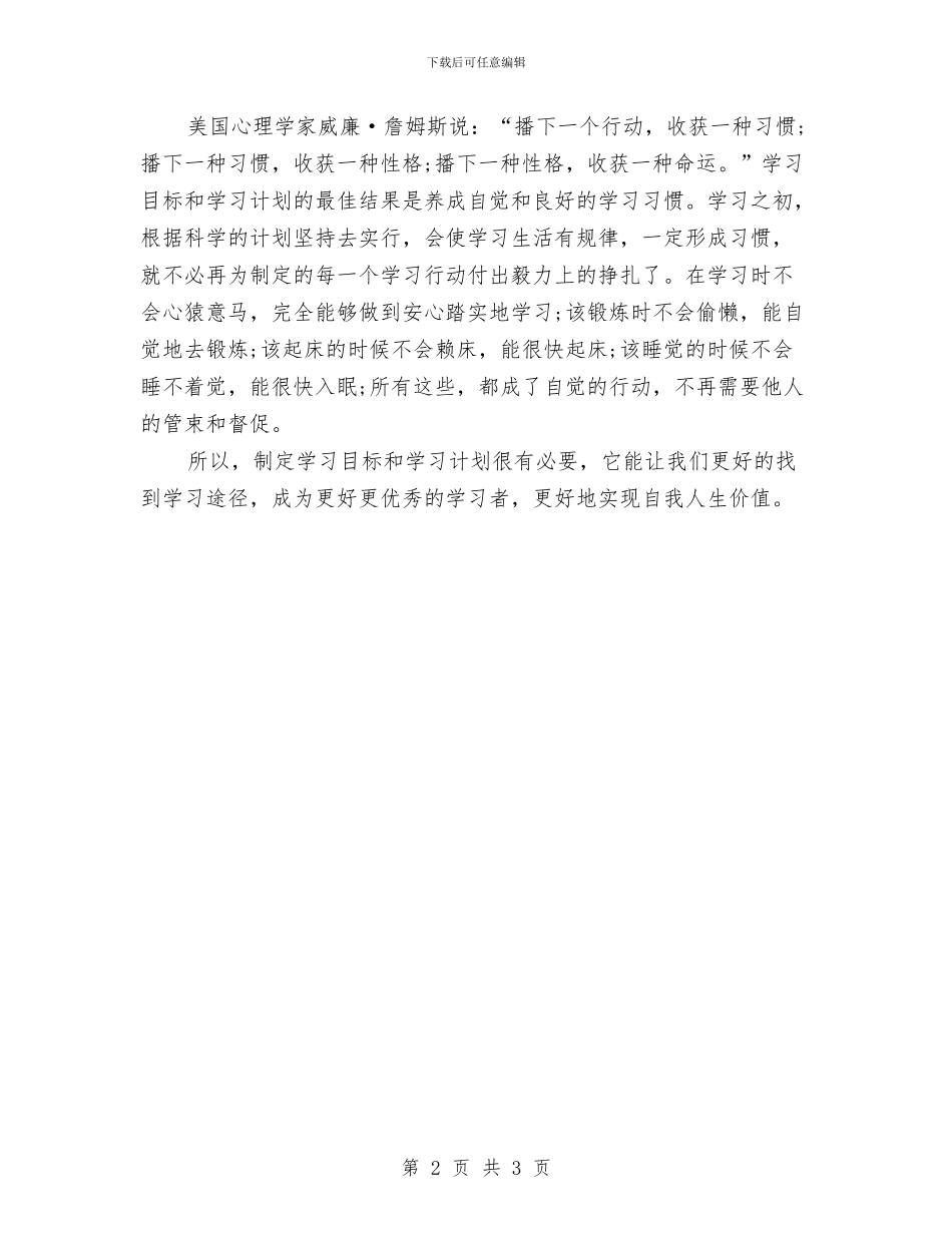 怎样制定个人学习计划书与怎样制定工作计划汇编_第2页