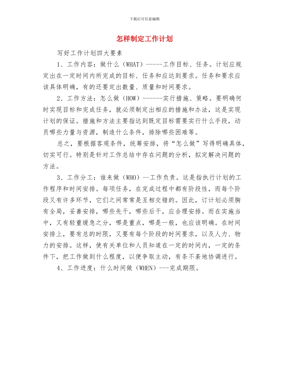 怎样制定个人学习计划书与怎样制定工作计划汇编_第3页