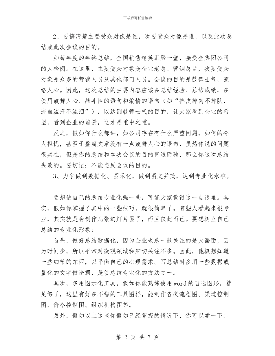 怎样写年度总结与怎样当好一名合格的供电企业班组长汇编_第2页