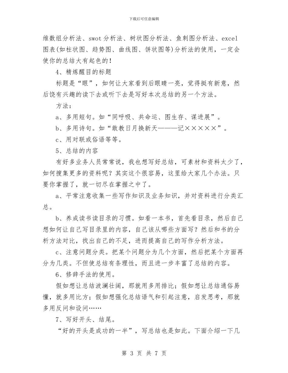 怎样写年度总结与怎样当好一名合格的供电企业班组长汇编_第3页