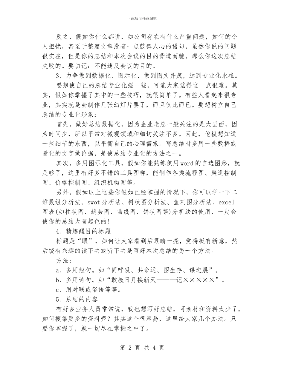 怎样写年度工作总结开头_第2页