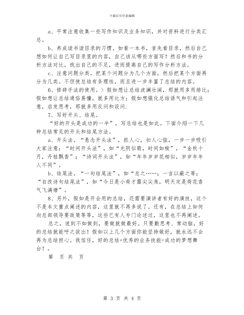 怎样写年度工作总结开头_第3页