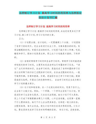 怎样制订学习计划