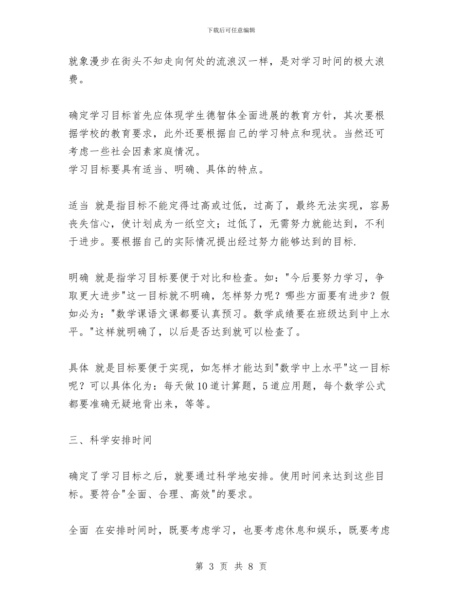 怎样制订学习计划与急诊科个人工作打算汇编_第3页