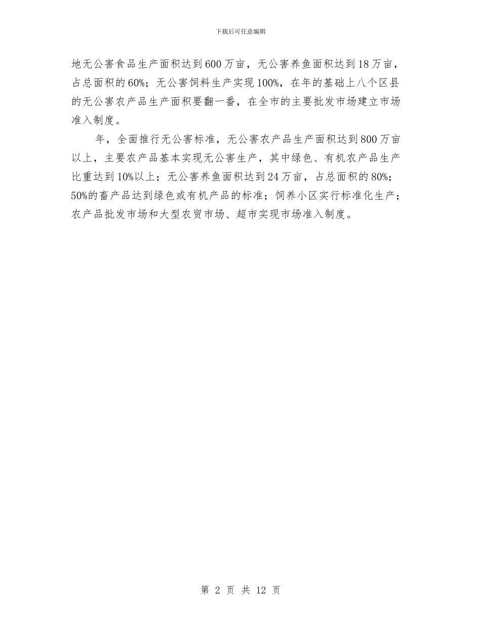 怎样实施无公害食品行动策略与怎样撰写组工干部考察材料汇编_第2页