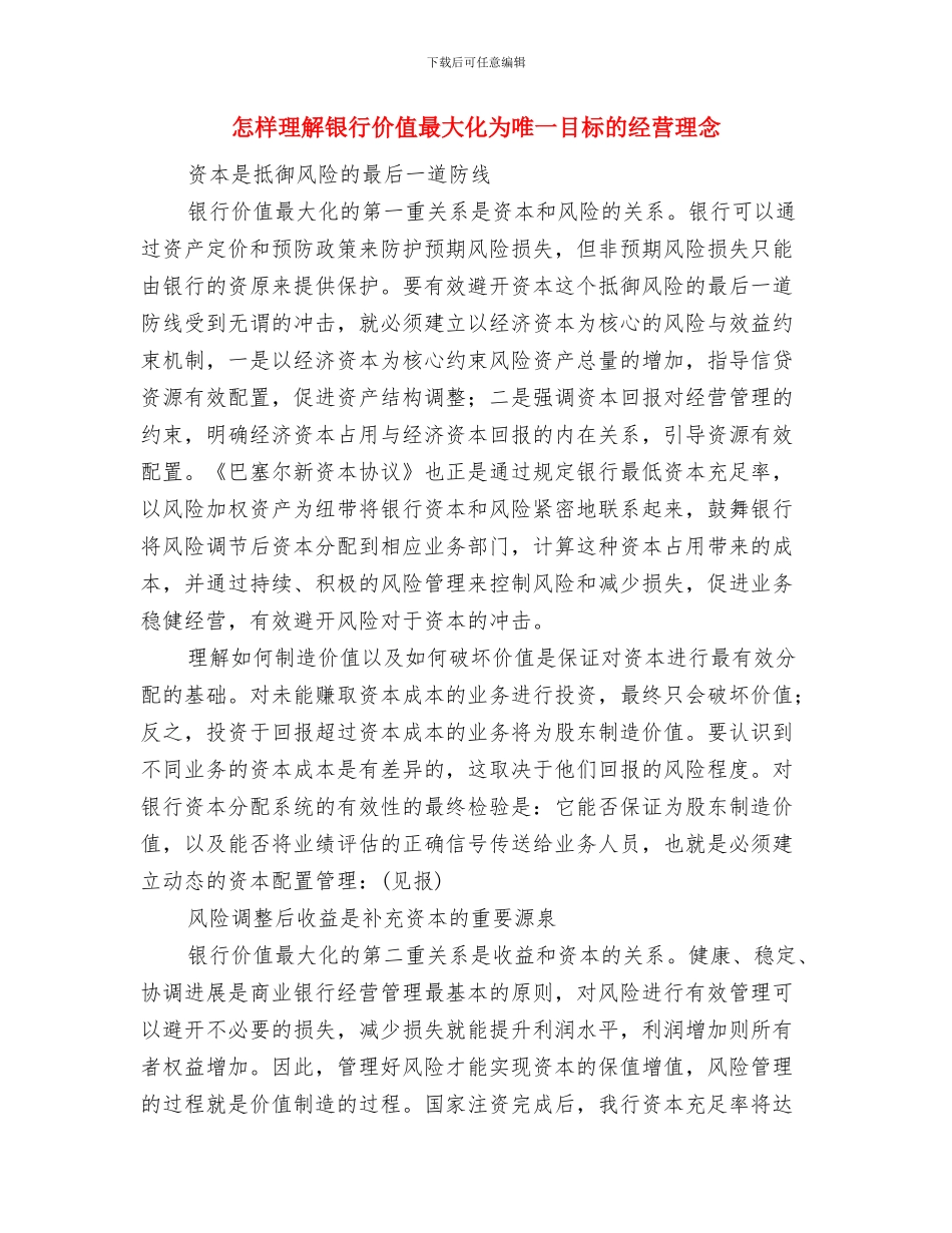 怎样实施无公害食品行动策略与怎样理解银行价值最大化为唯一目标的经营理念汇编_第3页