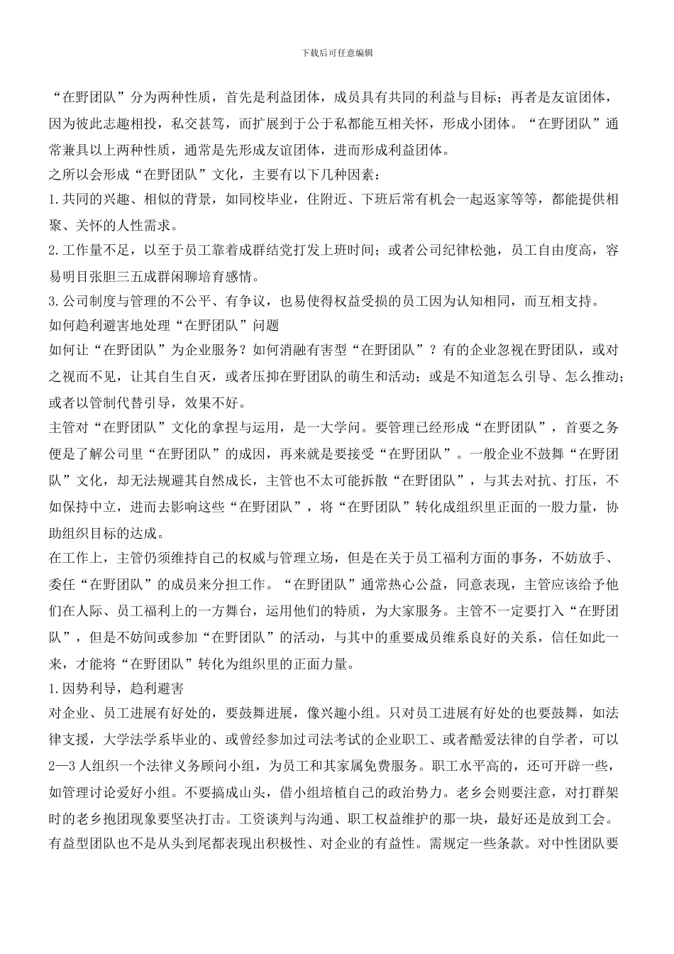 怎样引导和管理企业“在野团队”_第2页