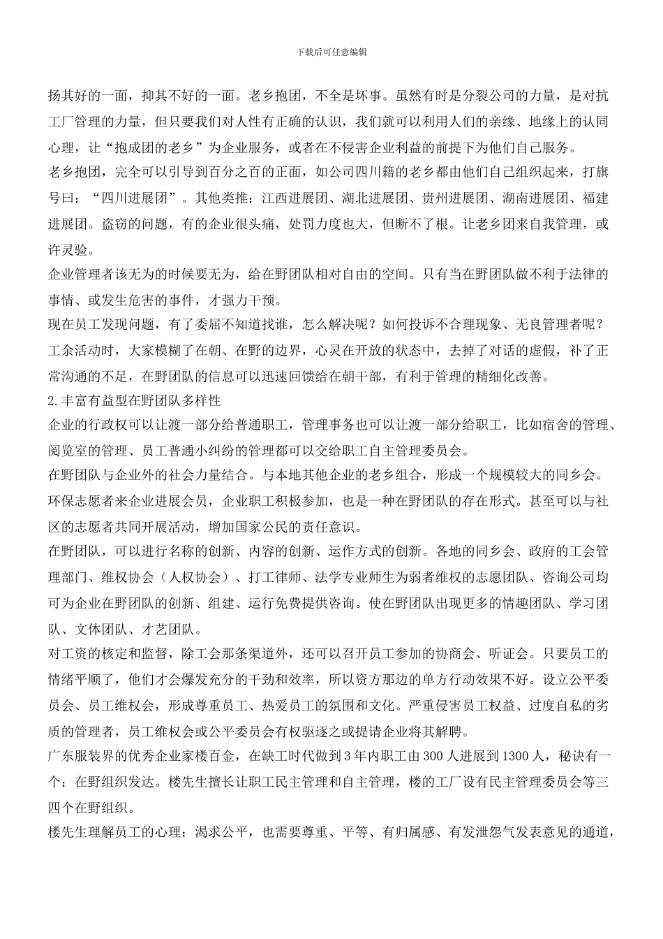 怎样引导和管理企业“在野团队”_第3页