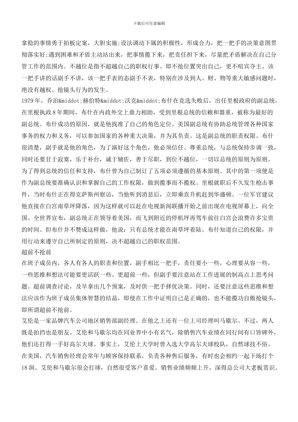 怎样当好副手_第2页