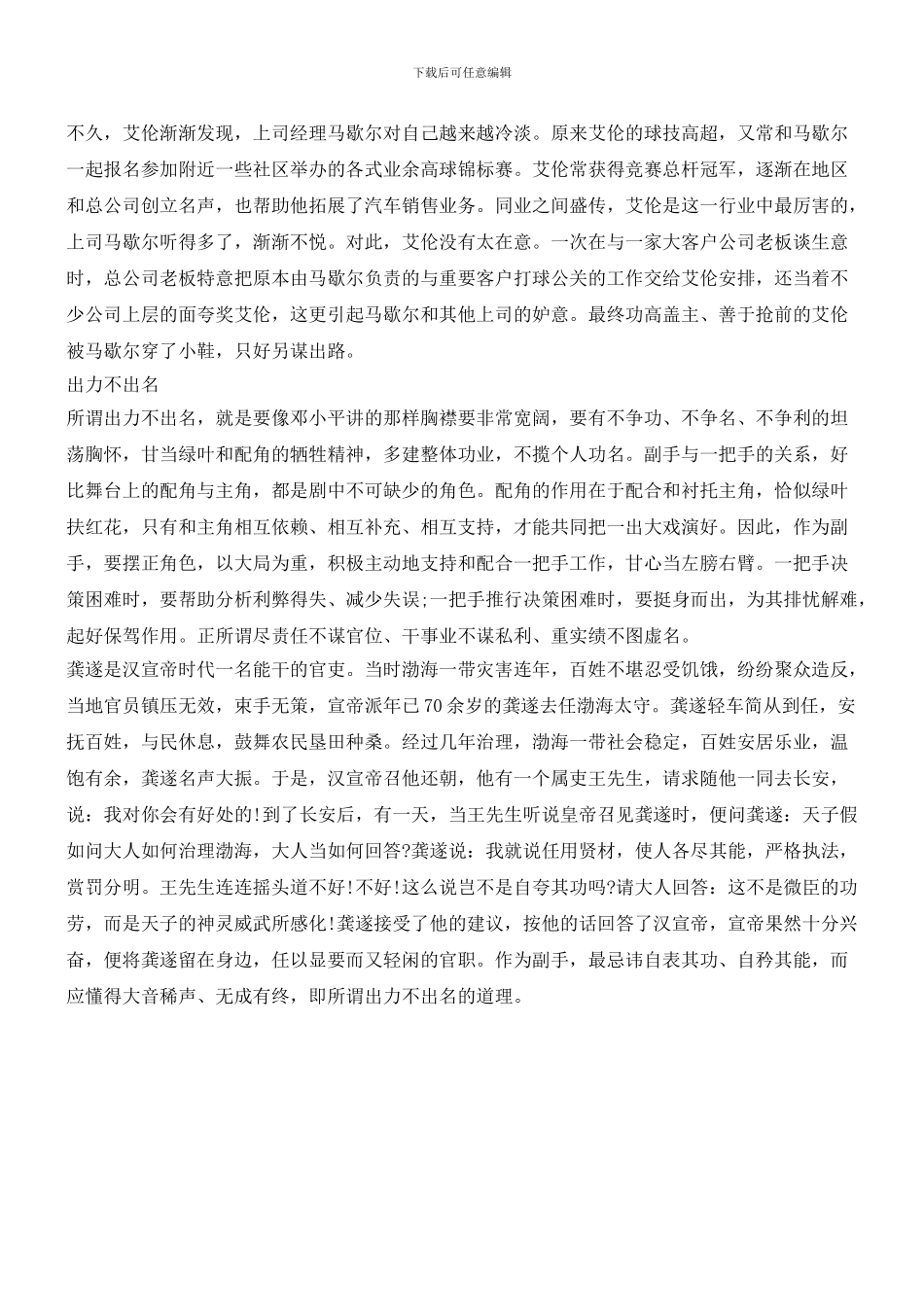 怎样当好副手_第3页