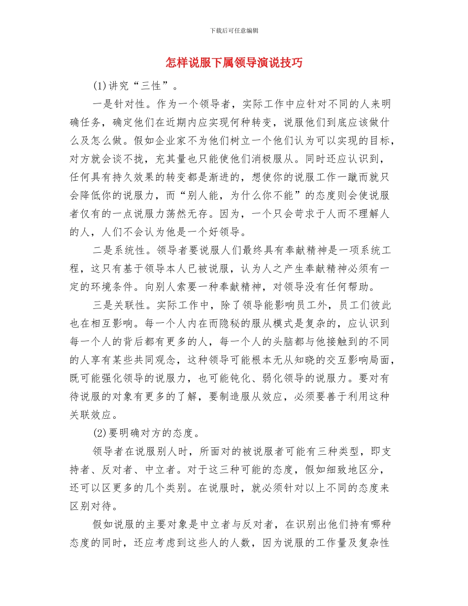 怎样当好办公室秘书与怎样说服下属领导演说技巧汇编_第3页
