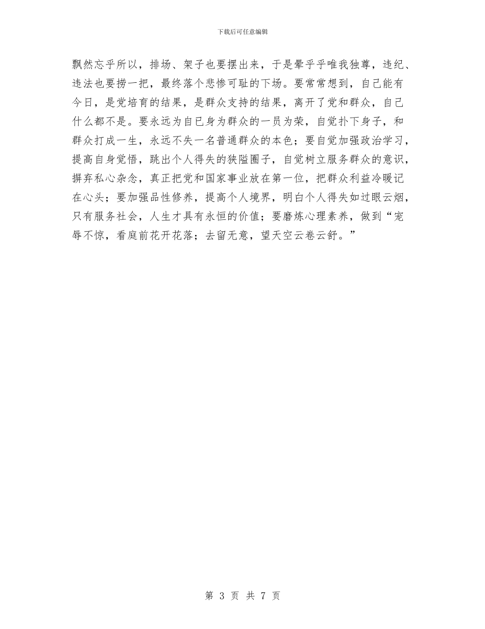 怎样当好合格公务员演讲稿与怎样撰写竞聘演讲稿汇编_第3页