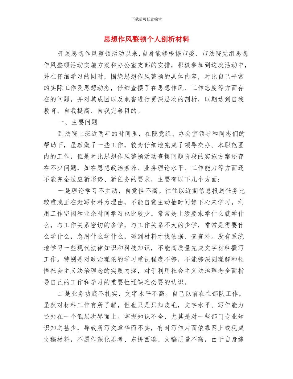 怎样安排正确的学习计划范文与思想作风整顿个人剖析材料汇编_第3页