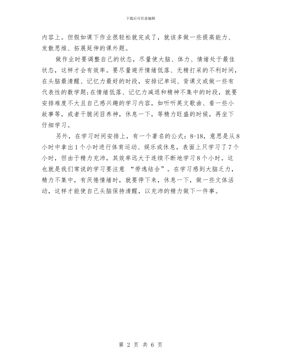 怎样安排正确的学习计划范文与思想大解放活动查摆反思材料汇编_第2页