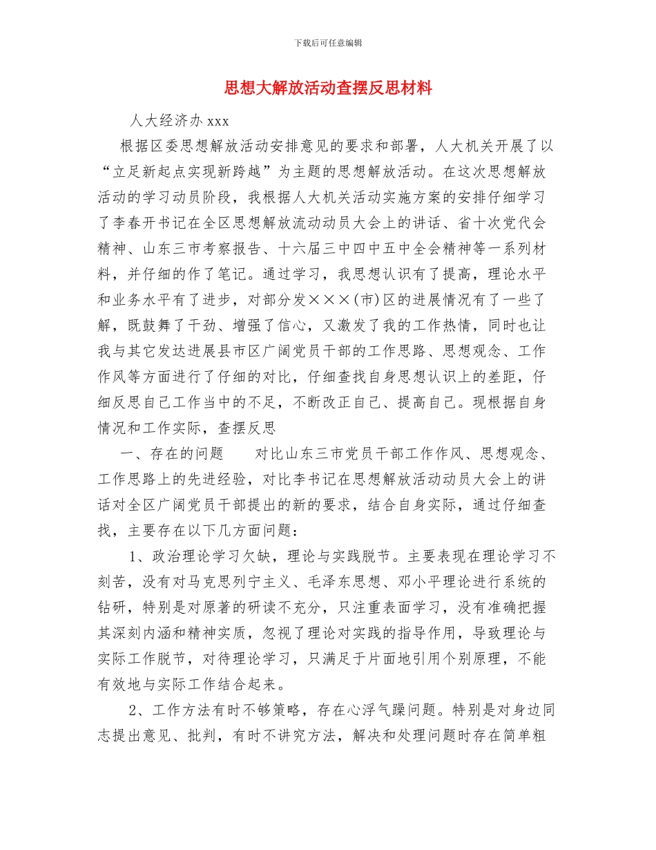 怎样安排正确的学习计划范文与思想大解放活动查摆反思材料汇编_第3页