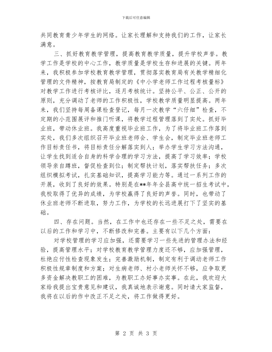 思想作风教育整顿工作总结_第2页