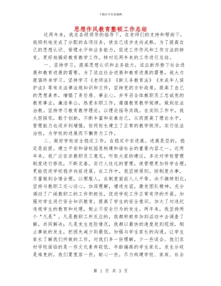 思想作风教育整顿工作总结