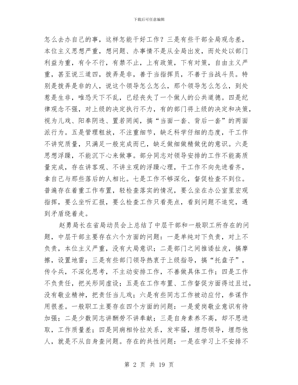 思想作风建设动员大会讲话与思想作风整顿暨机关效能建设讲话汇编_第2页