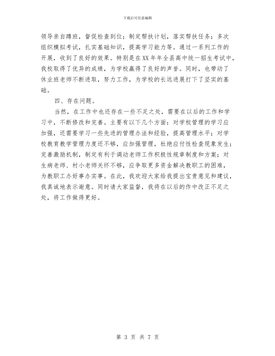 思想作风教育整顿工作总结与思想作风纪律整顿实施方案汇编_第3页