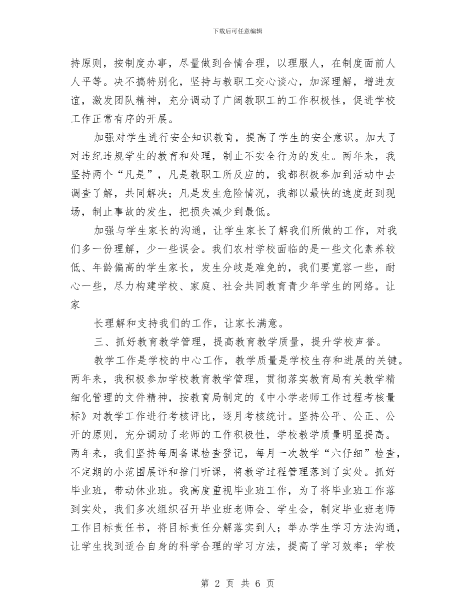 思想作风教育整顿工作总结与思想作风纪律整顿工作总结汇编_第2页