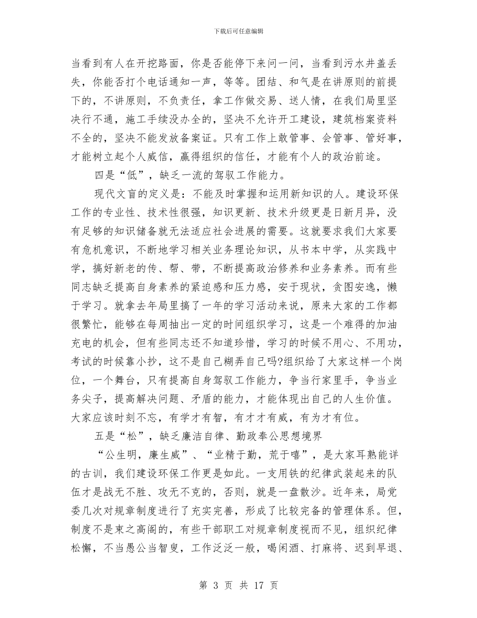 思想作风整治动员会发言参考与思想作风整顿暨机关效能建设讲话汇编_第3页