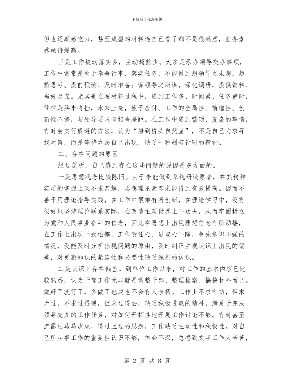 思想作风整顿个人自查自纠材料与思想作风纪律整顿实施方案汇编_第2页