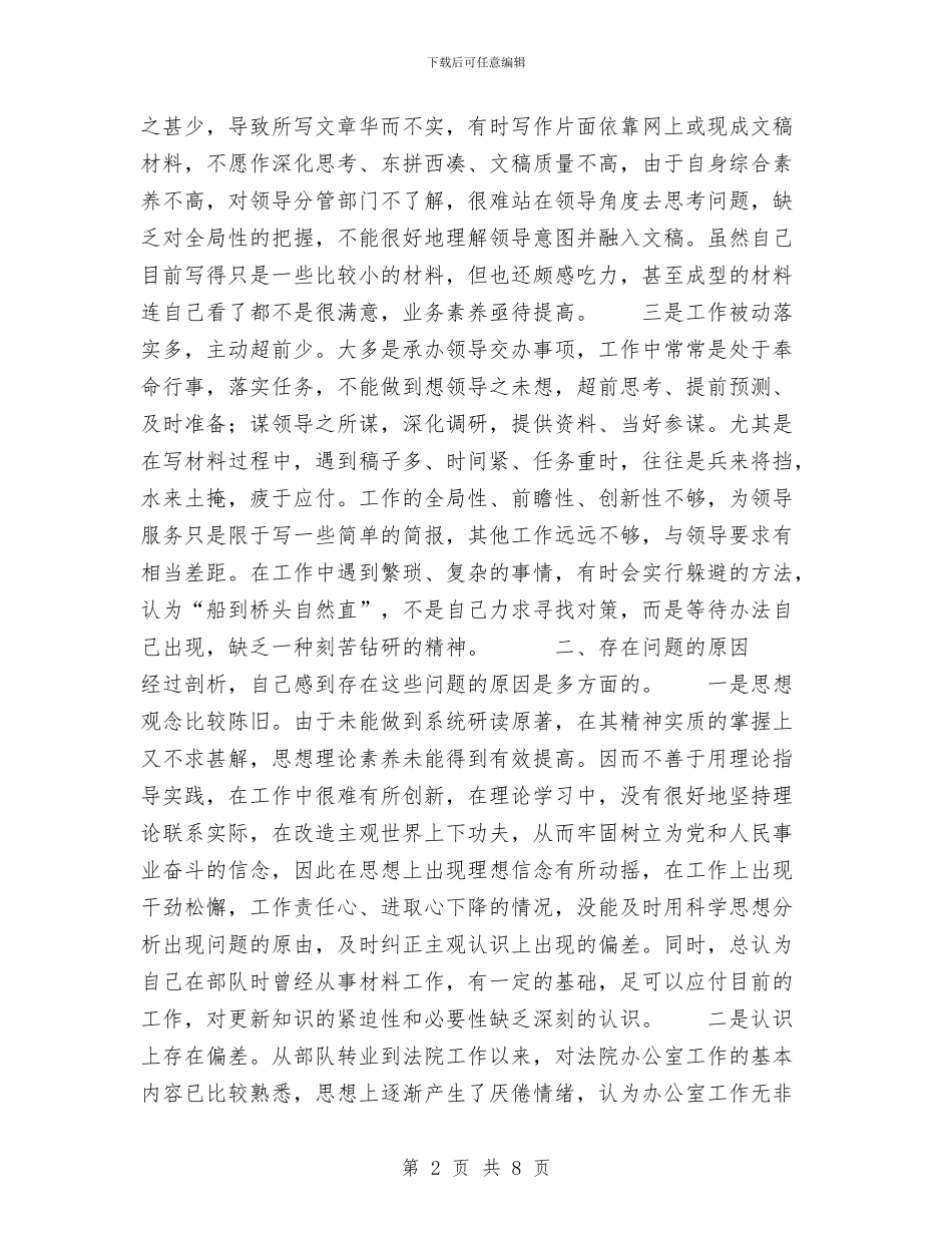 思想作风整顿活动个人总结与思想工作总结汇报汇编_第2页