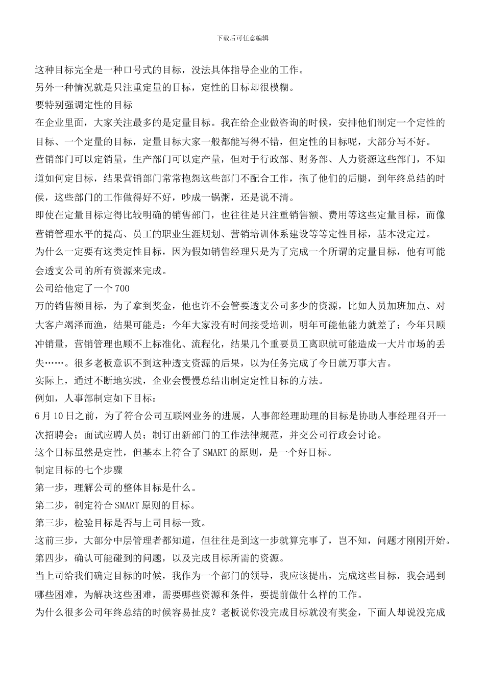 怎样获得一个好“管理目标”_第2页