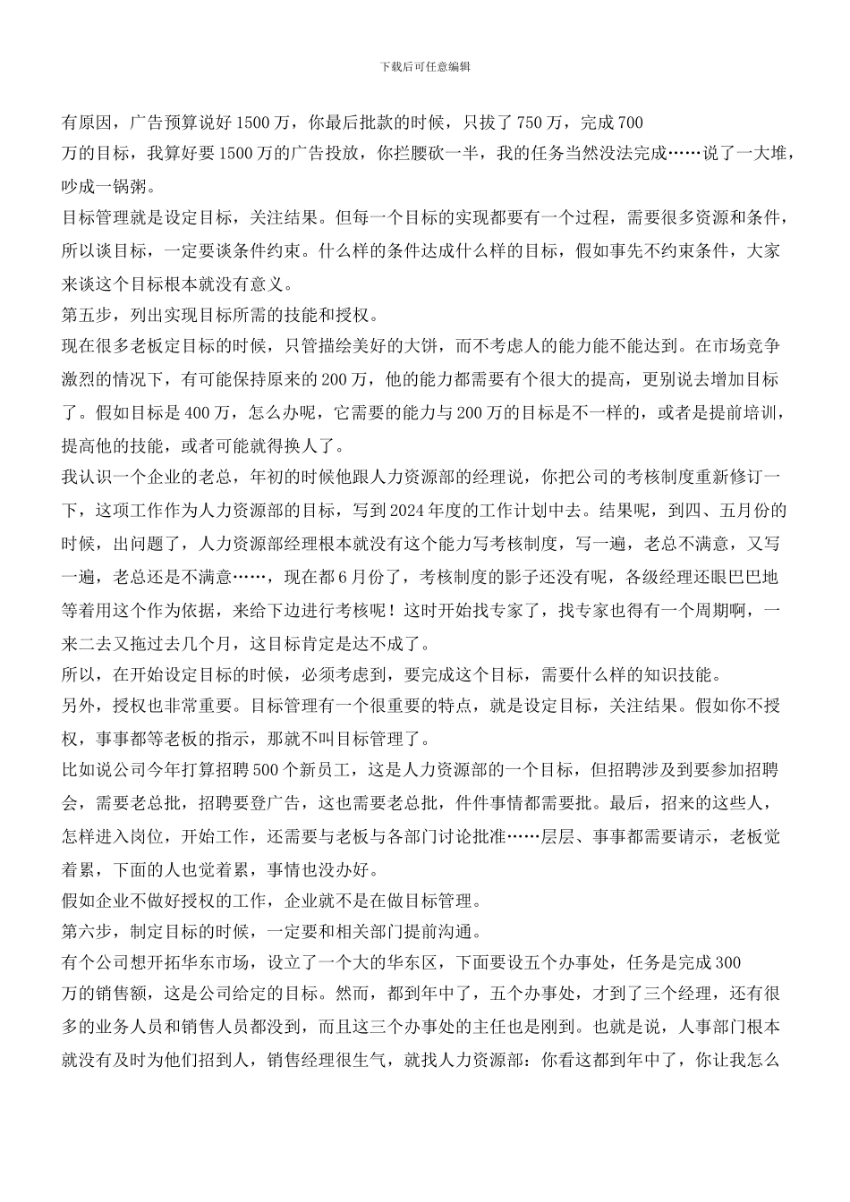 怎样获得一个好“管理目标”_第3页