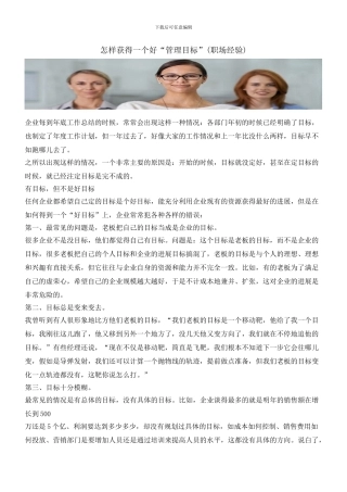怎样获得一个好“管理目标”