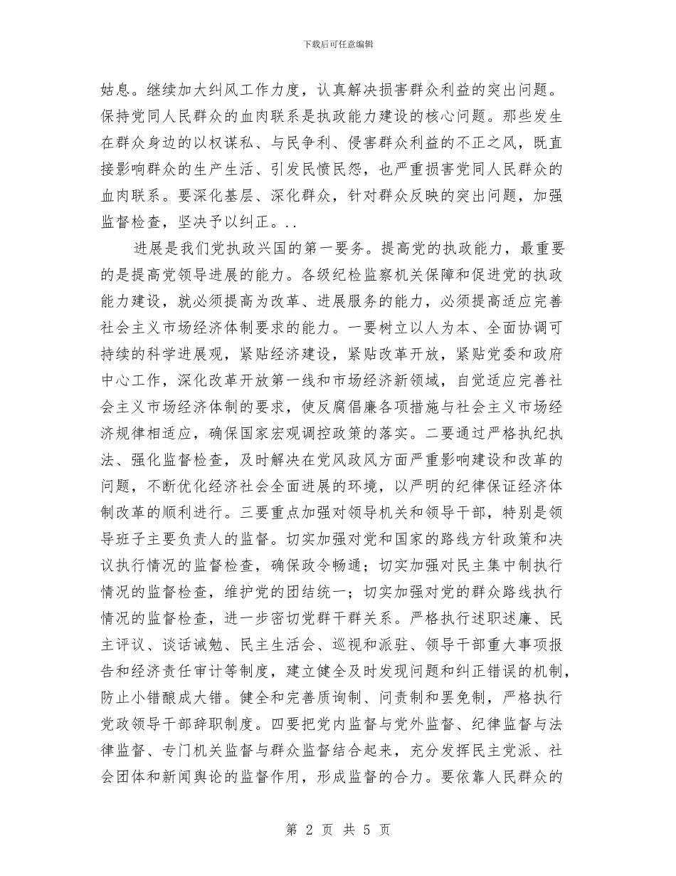 思想作风之推进党的执政能力与思想作风建设心得体会汇编_第2页