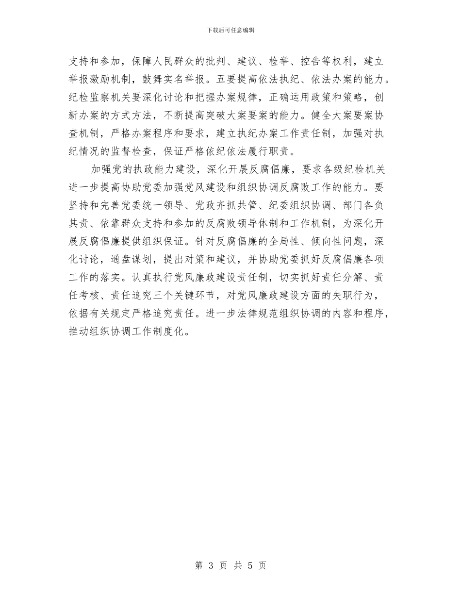 思想作风之推进党的执政能力与思想作风建设心得体会汇编_第3页