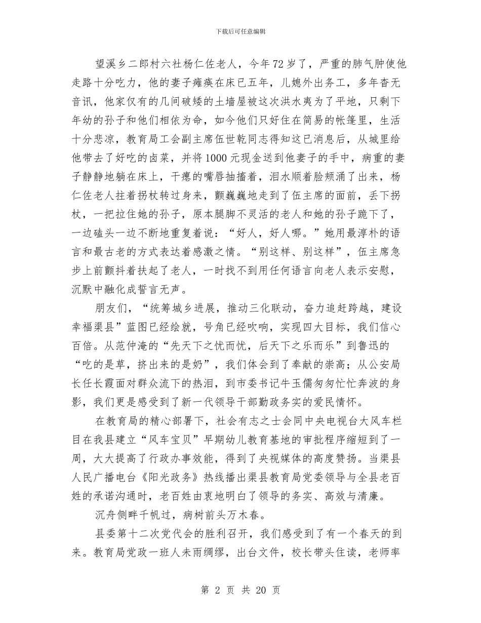 思想大解放演讲稿：激情为奉献燃烧与思想心得体会范文4篇汇编_第2页