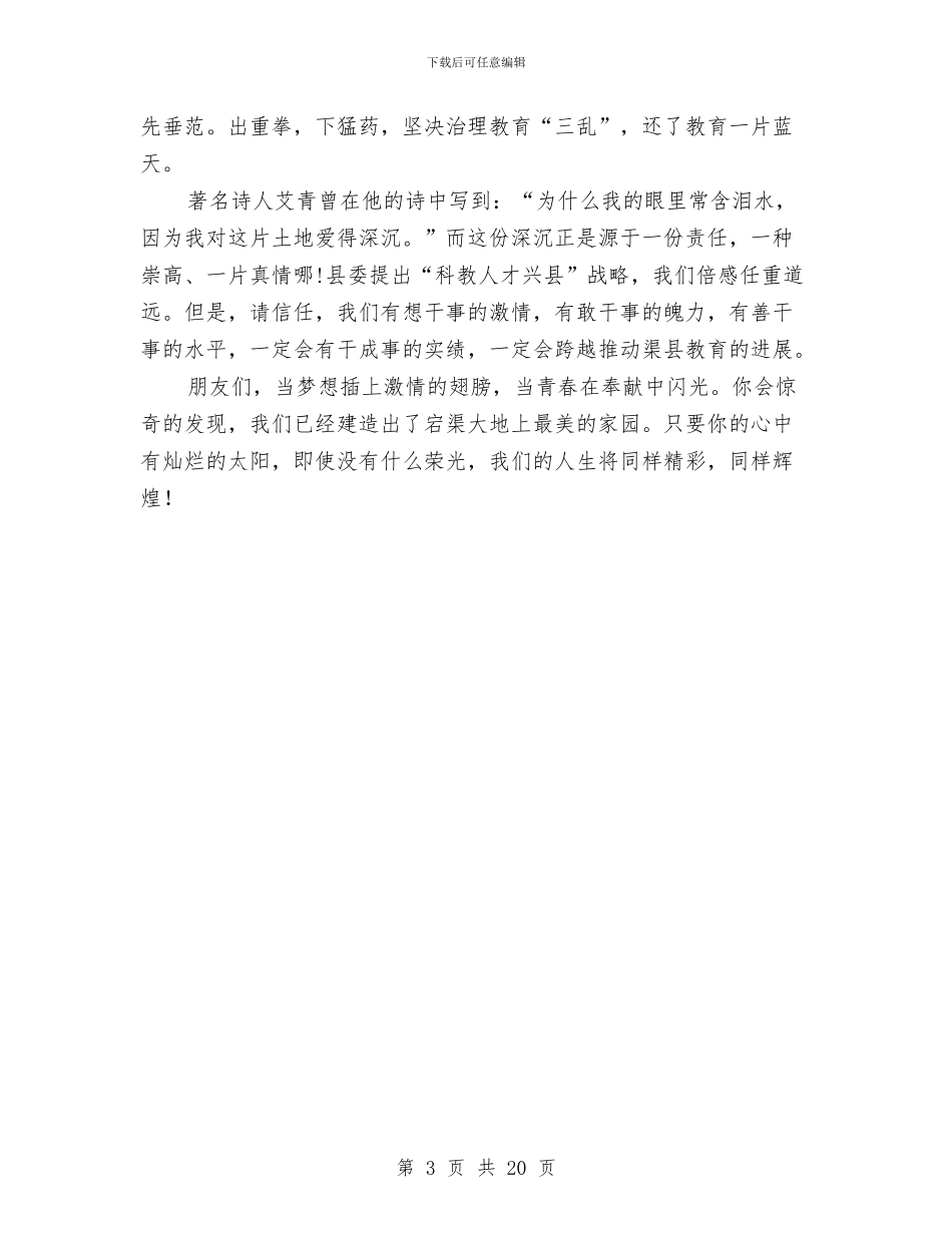 思想大解放演讲稿：激情为奉献燃烧与思想心得体会范文4篇汇编_第3页