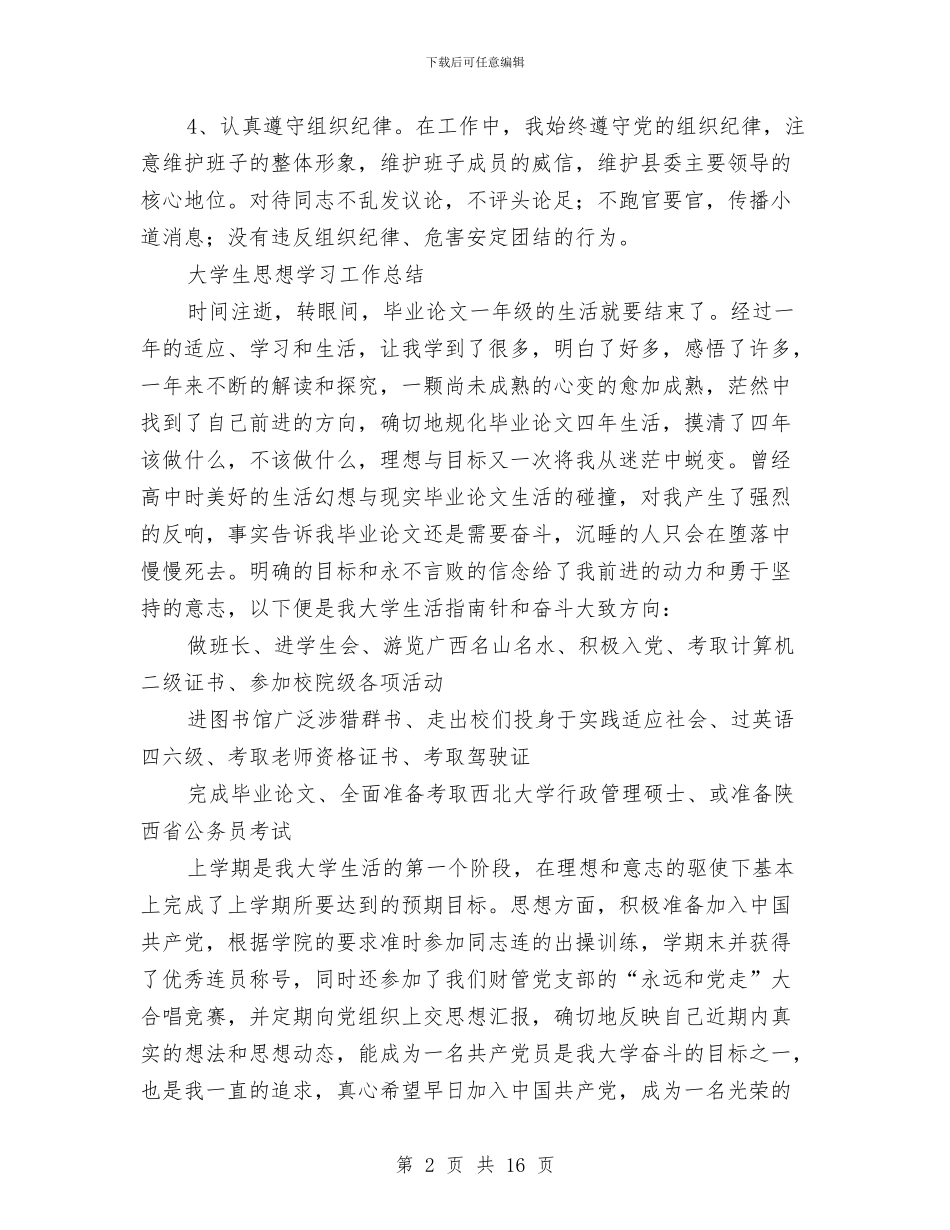 思想学习工作总结3篇与思想工作总结4篇汇编_第2页