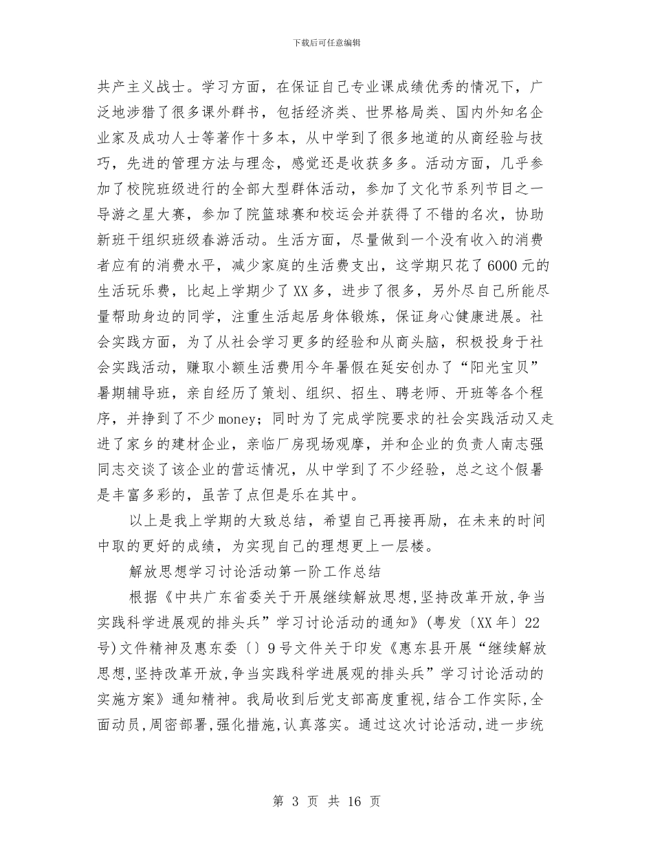 思想学习工作总结3篇与思想工作总结4篇汇编_第3页