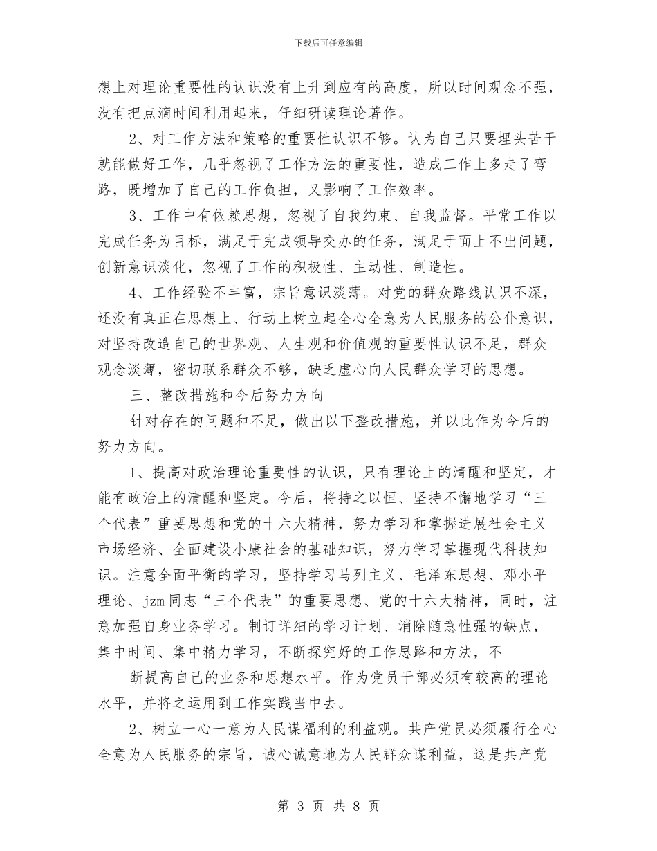 思想大解放活动查摆反思材料与思想工作总结汇报汇编_第3页