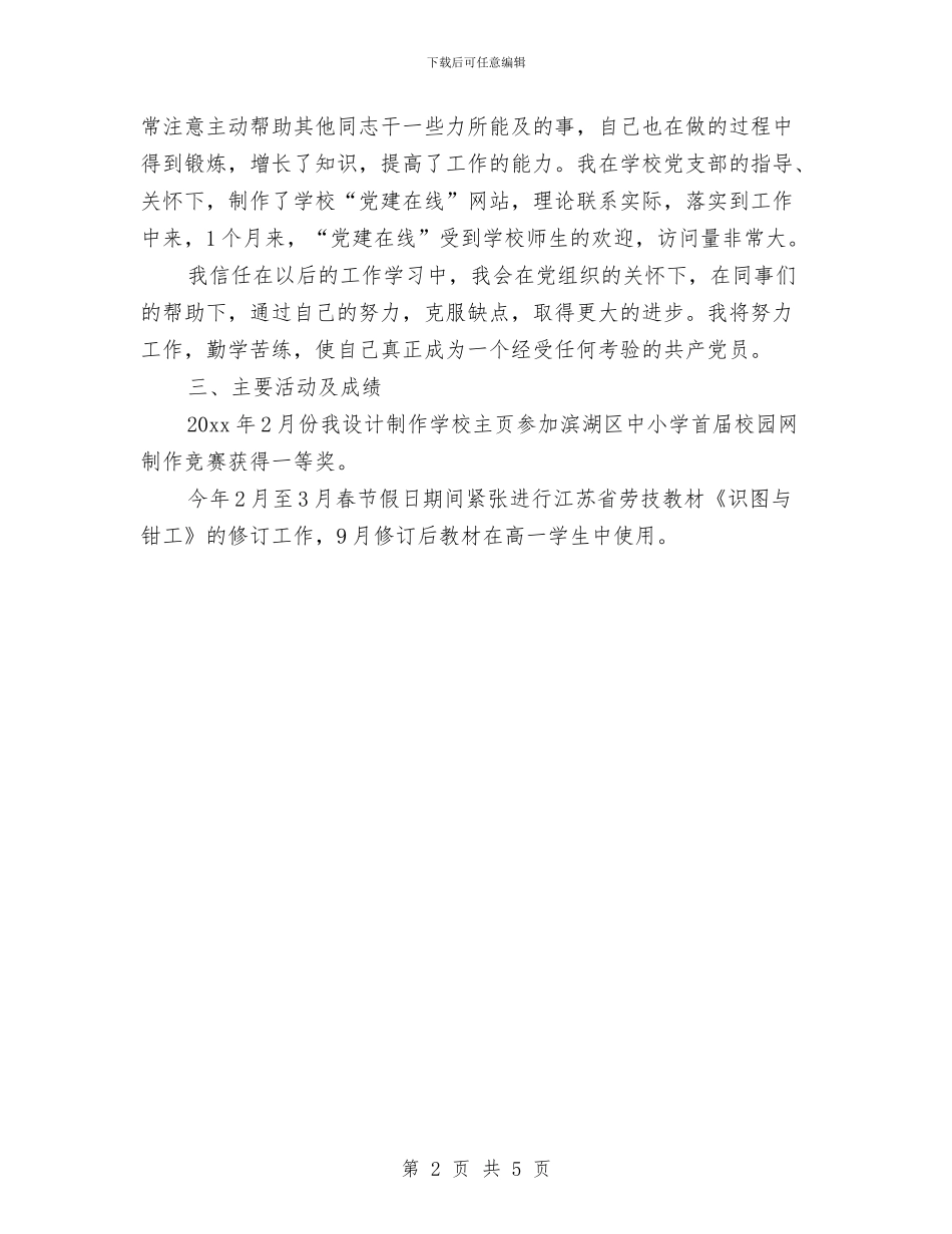 思想工作总结范例与思想政治工作先进单位申报材料汇编_第2页