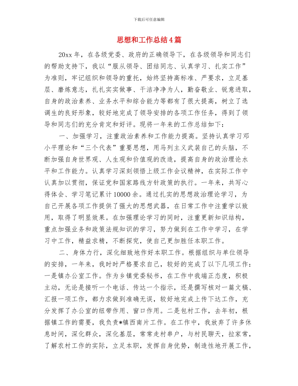 思想动态分析报告范文与思想和工作总结4篇汇编_第3页